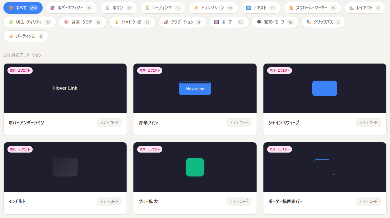 CSS Animation Gallery